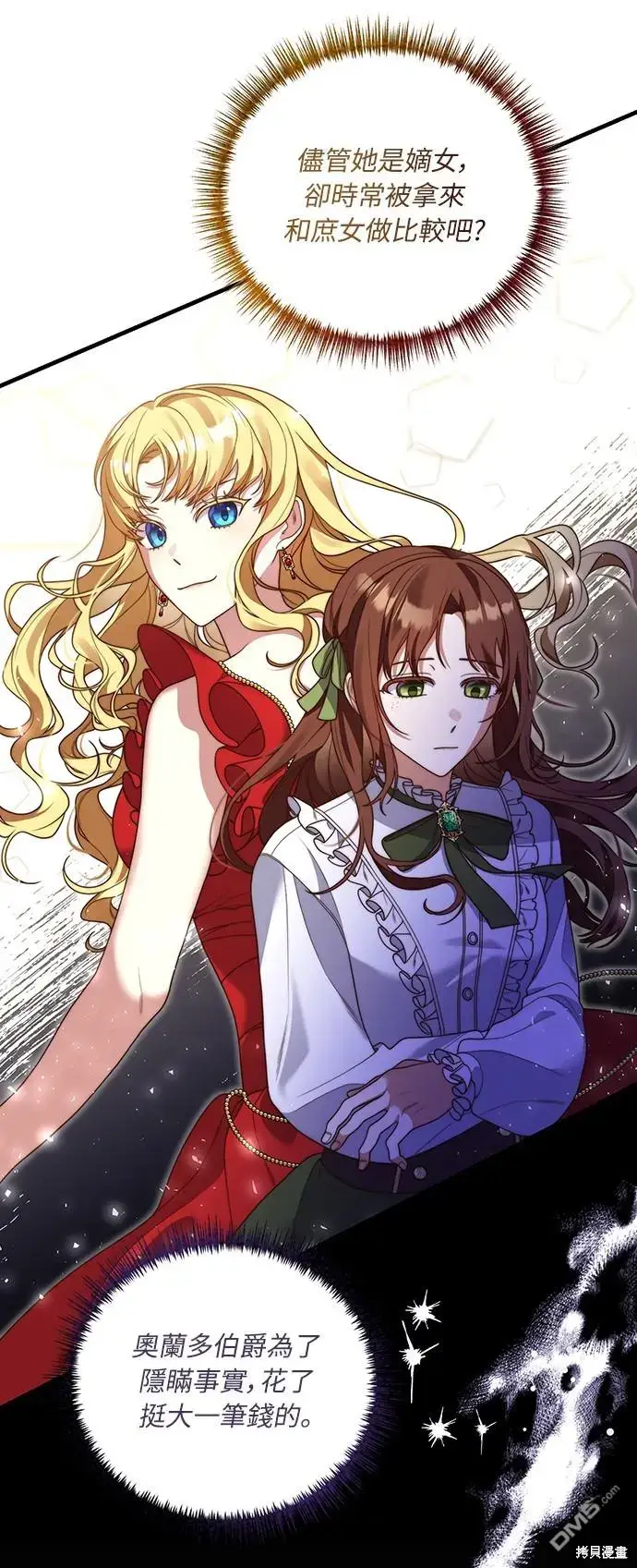 漫画《偏执男主的契约未婚妻》第18话第7张图