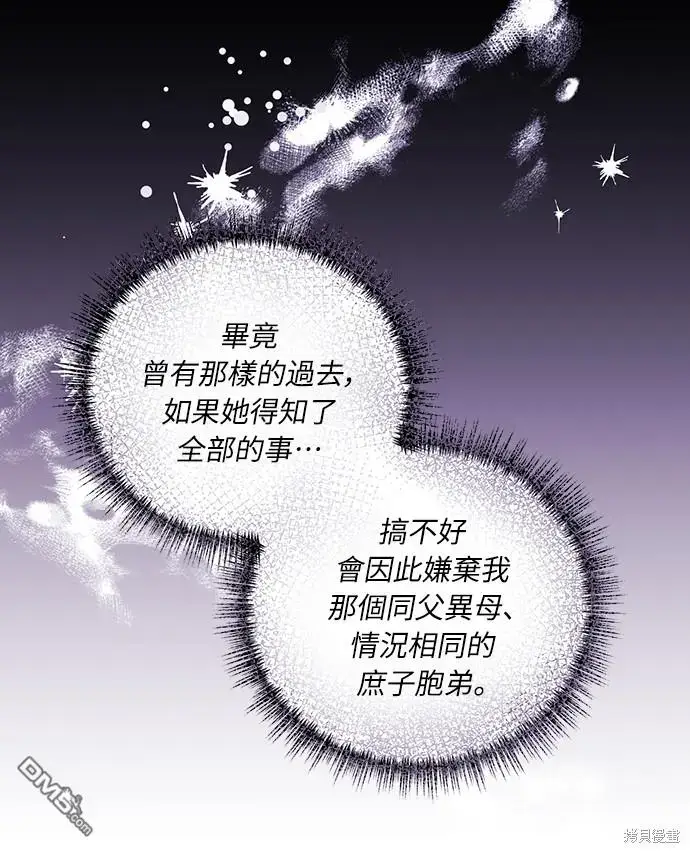 漫画《偏执男主的契约未婚妻》第18话第8张图
