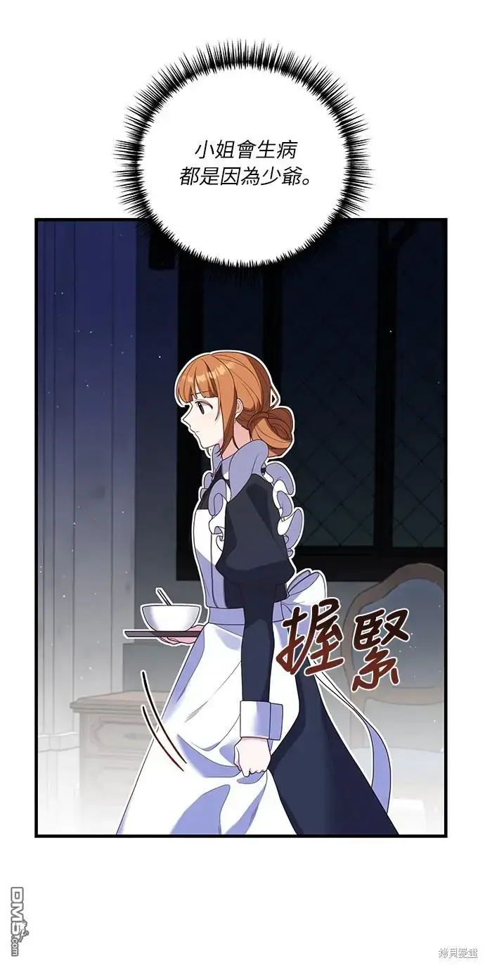 漫画《偏执男主的契约未婚妻》第19话第13张图