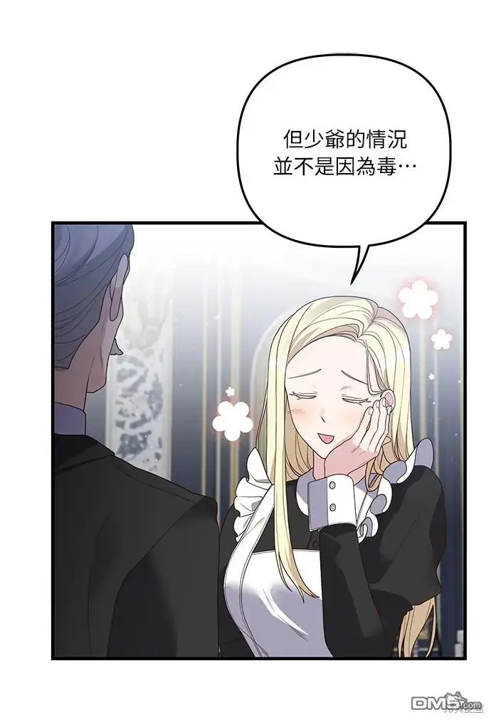 漫画《偏执男主的契约未婚妻》第19话第16张图