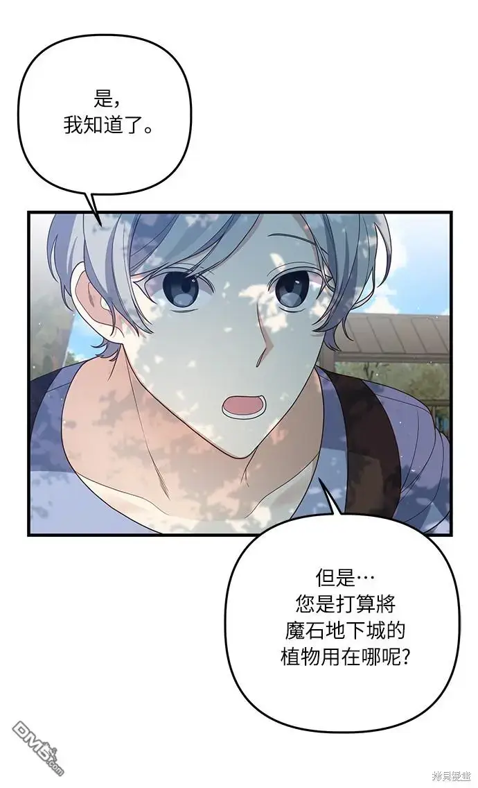 漫画《偏执男主的契约未婚妻》第19话第21张图