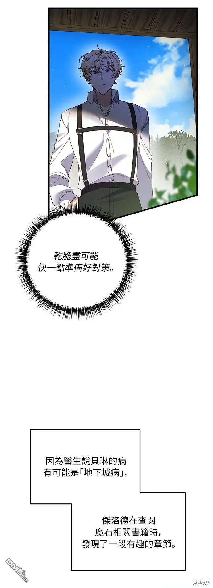 漫画《偏执男主的契约未婚妻》第19话第24张图