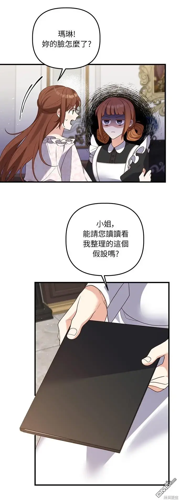 漫画《偏执男主的契约未婚妻》第19话第28张图