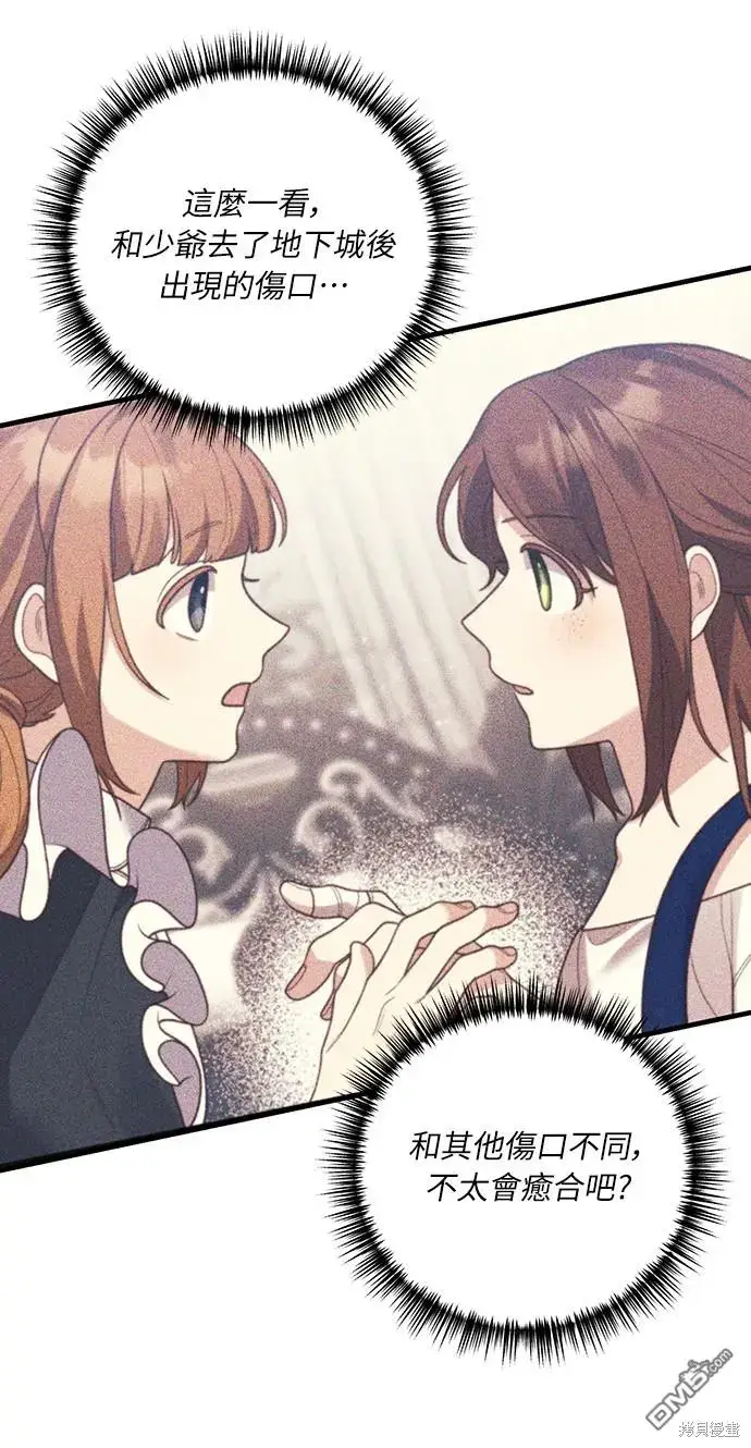 漫画《偏执男主的契约未婚妻》第19话第3张图