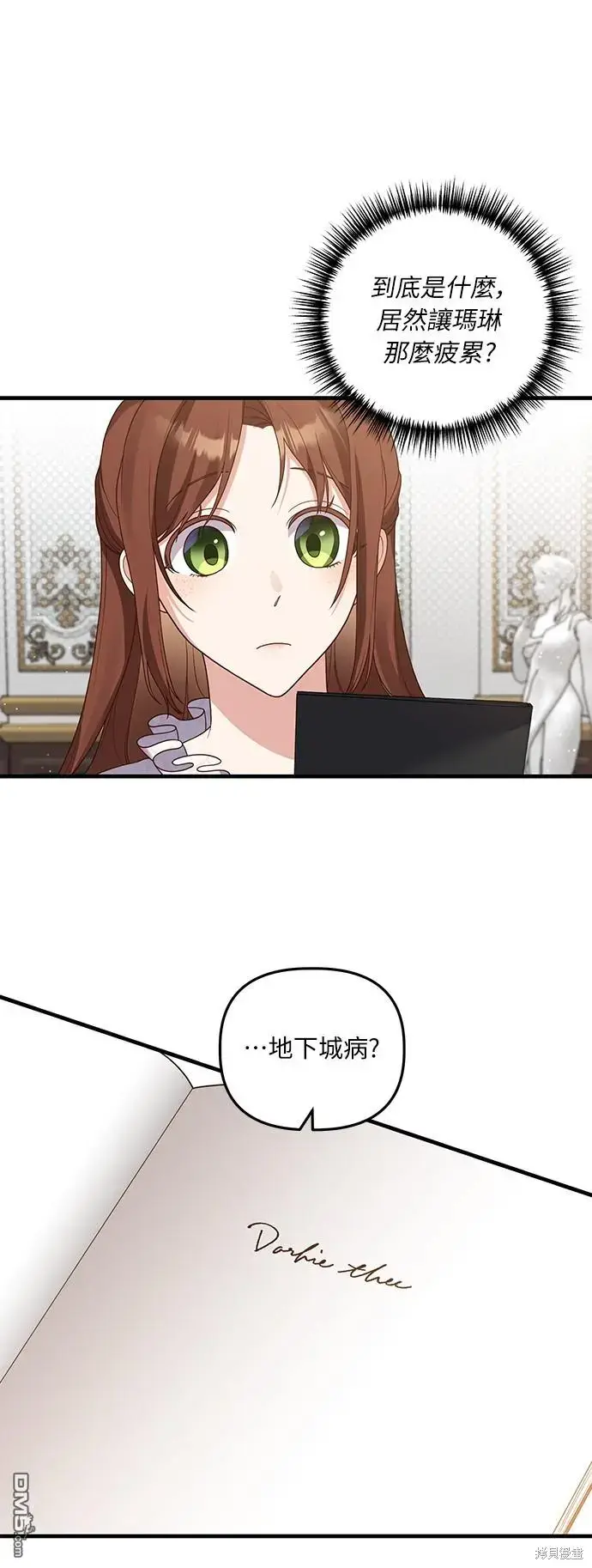 漫画《偏执男主的契约未婚妻》第19话第30张图