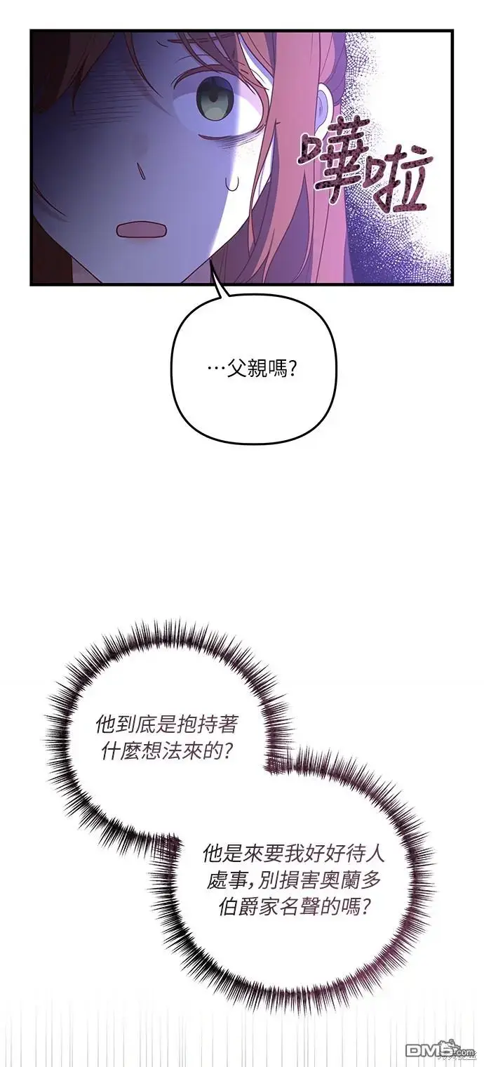 漫画《偏执男主的契约未婚妻》第19话第34张图