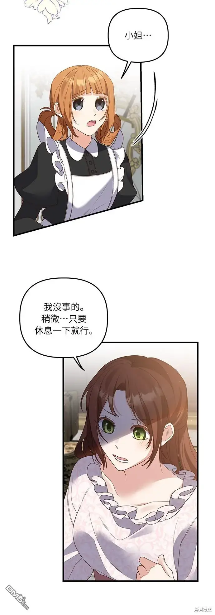 漫画《偏执男主的契约未婚妻》第19话第39张图