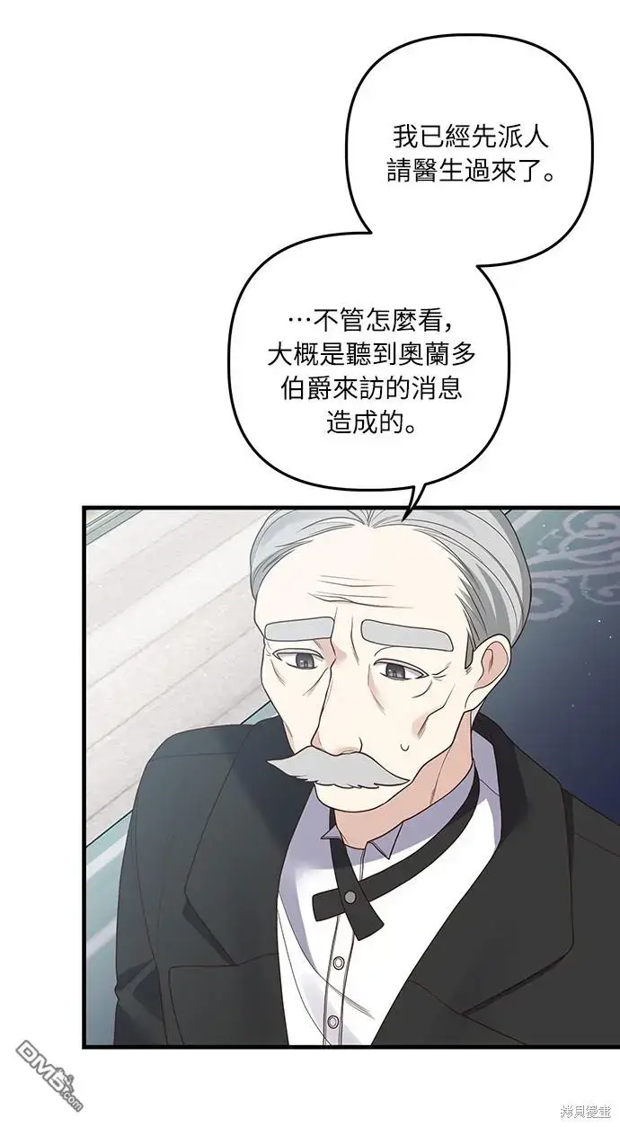 漫画《偏执男主的契约未婚妻》第19话第42张图