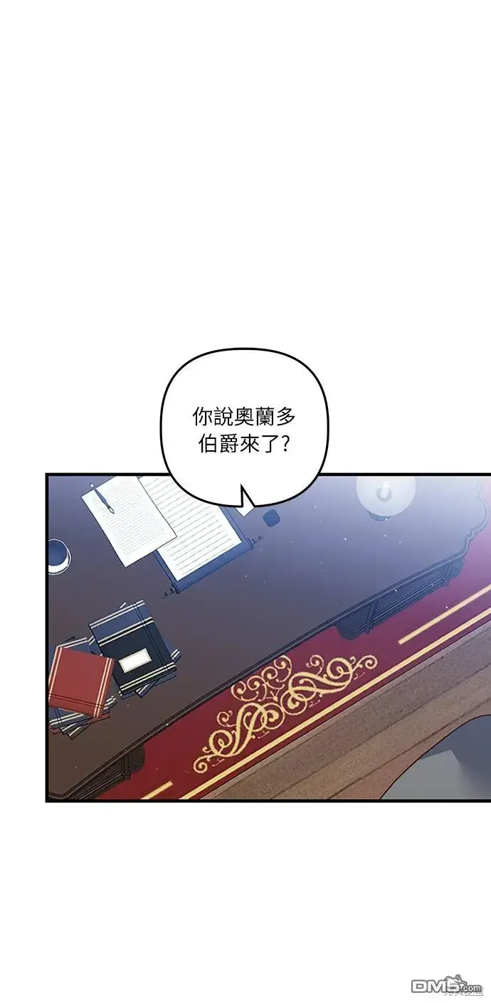 漫画《偏执男主的契约未婚妻》第19话第46张图