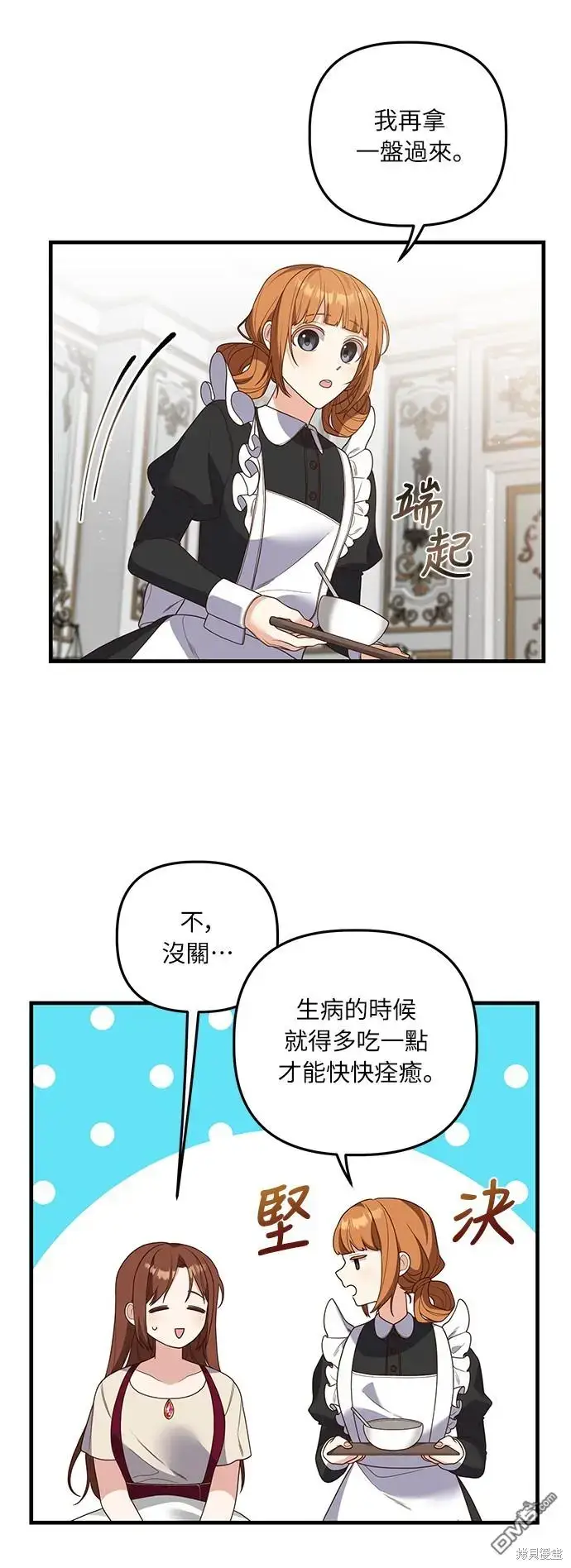漫画《偏执男主的契约未婚妻》第19话第5张图