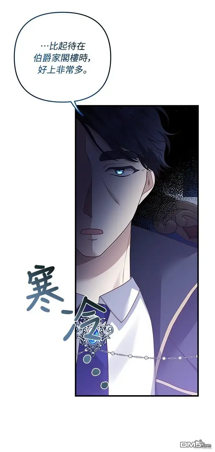 漫画《偏执男主的契约未婚妻》第20话第13张图