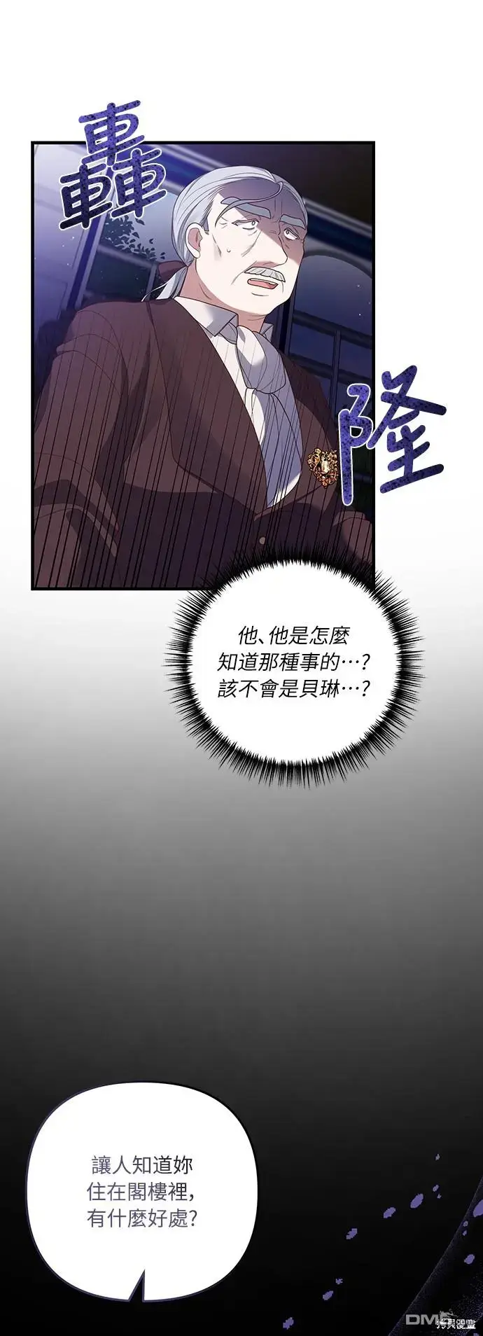 漫画《偏执男主的契约未婚妻》第20话第14张图