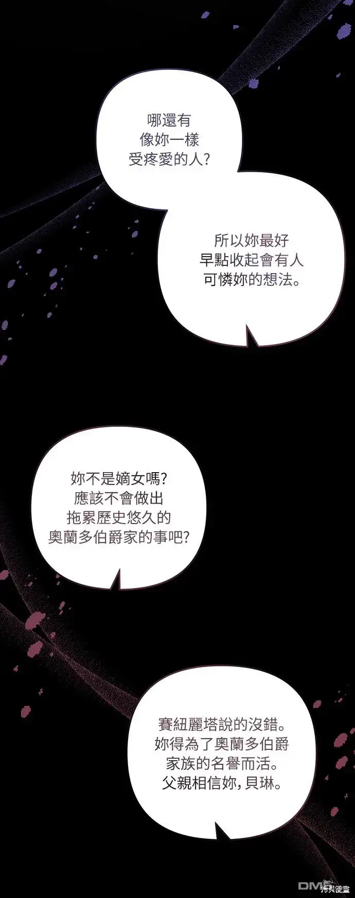 漫画《偏执男主的契约未婚妻》第20话第15张图