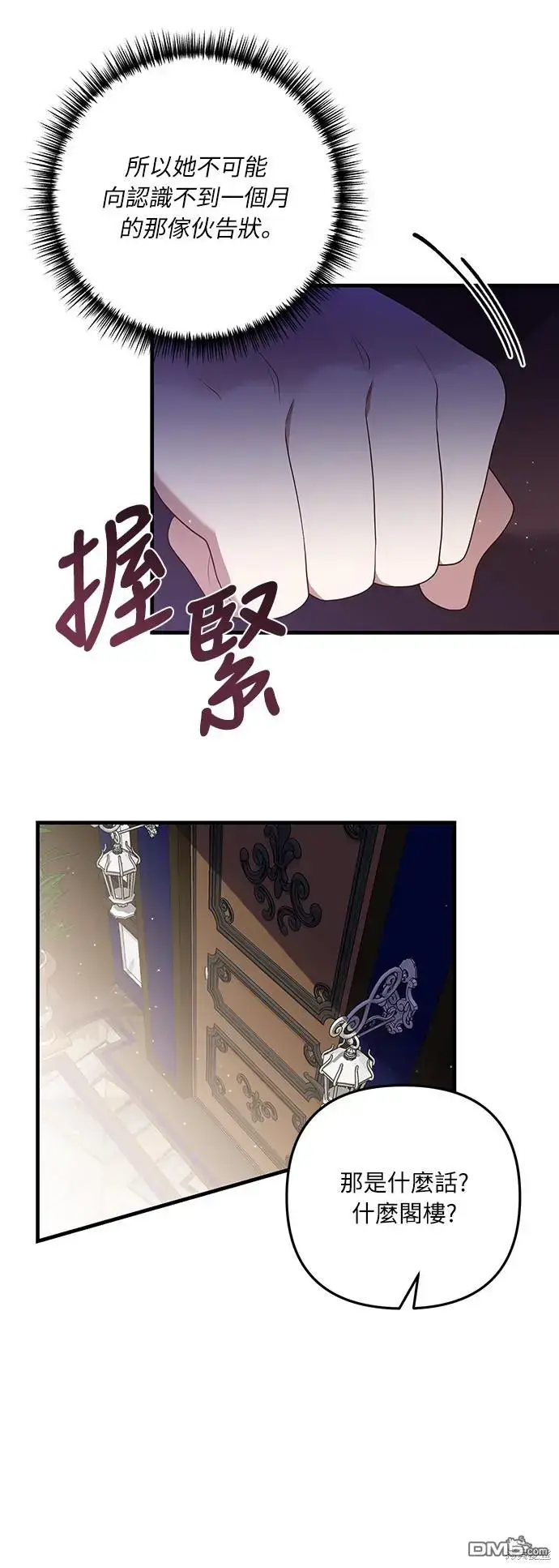 漫画《偏执男主的契约未婚妻》第20话第17张图
