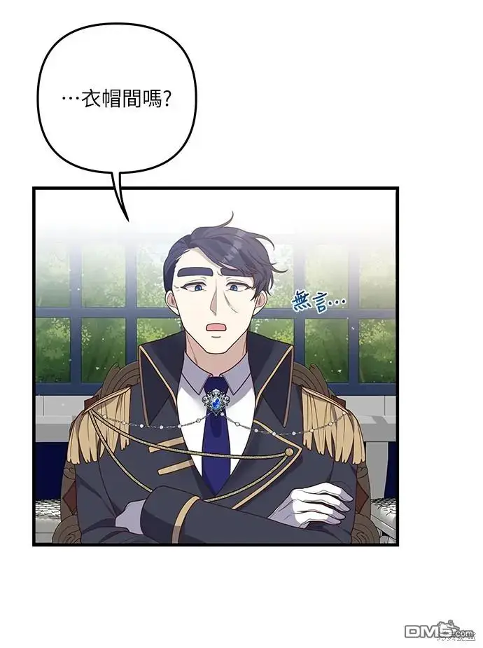 漫画《偏执男主的契约未婚妻》第20话第19张图