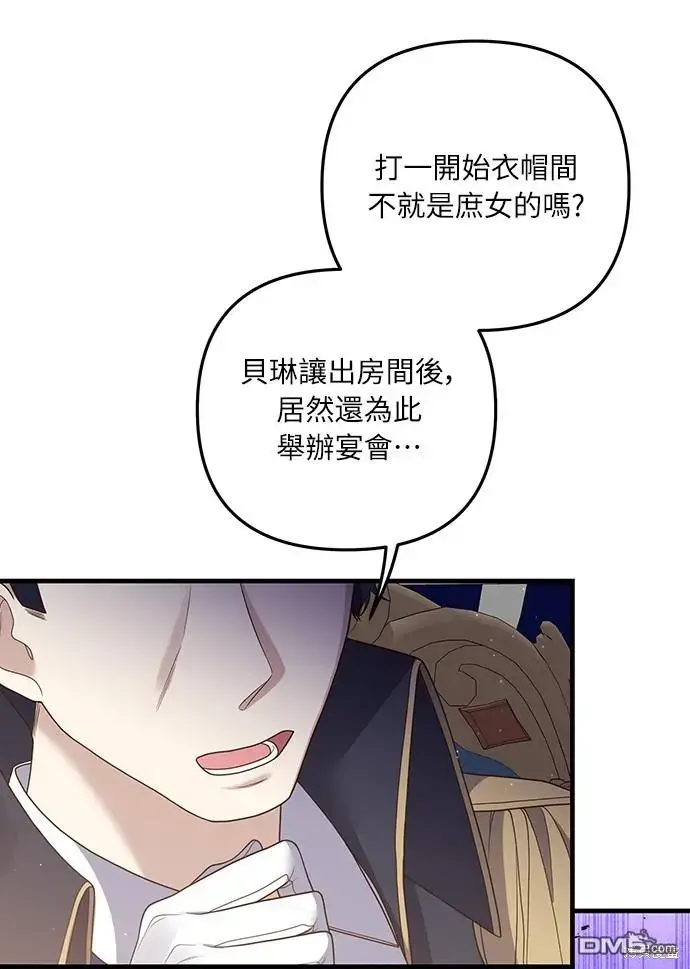 漫画《偏执男主的契约未婚妻》第20话第23张图