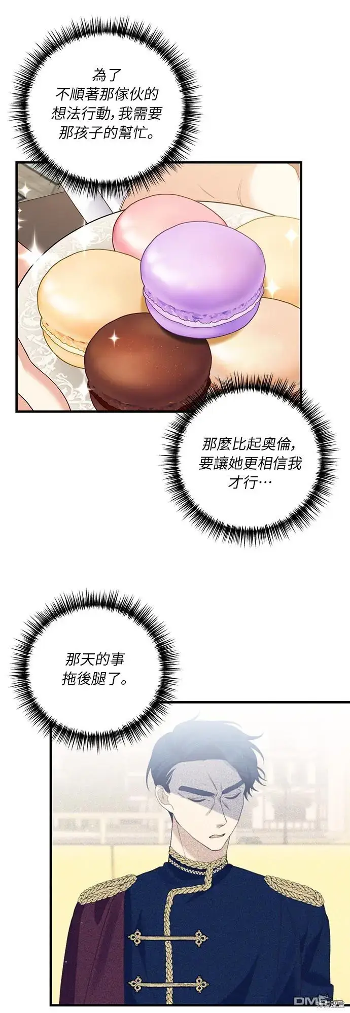 漫画《偏执男主的契约未婚妻》第20话第30张图