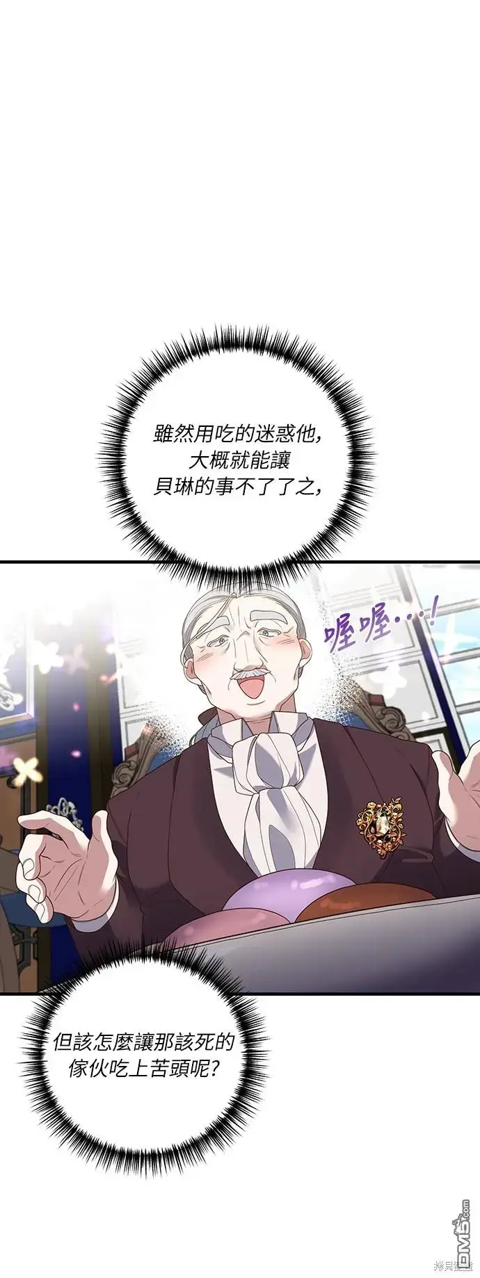 漫画《偏执男主的契约未婚妻》第20话第31张图