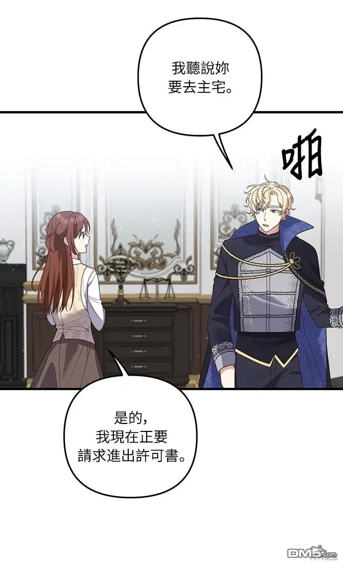 漫画《偏执男主的契约未婚妻》第20话第38张图
