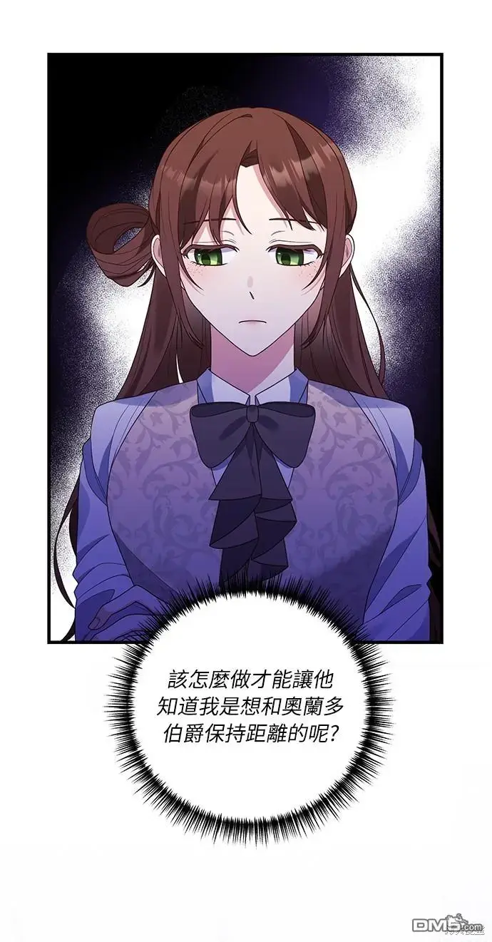 漫画《偏执男主的契约未婚妻》第20话第41张图