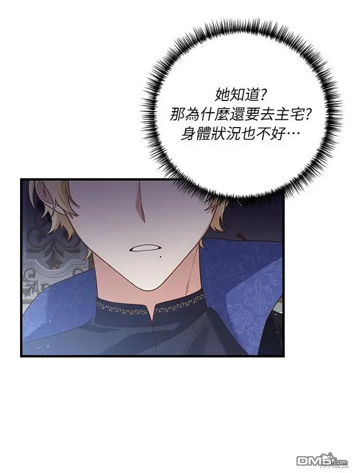 漫画《偏执男主的契约未婚妻》第20话第44张图