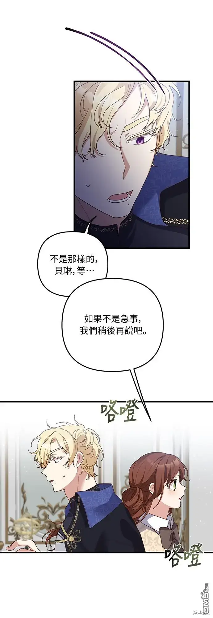 漫画《偏执男主的契约未婚妻》第20话第46张图