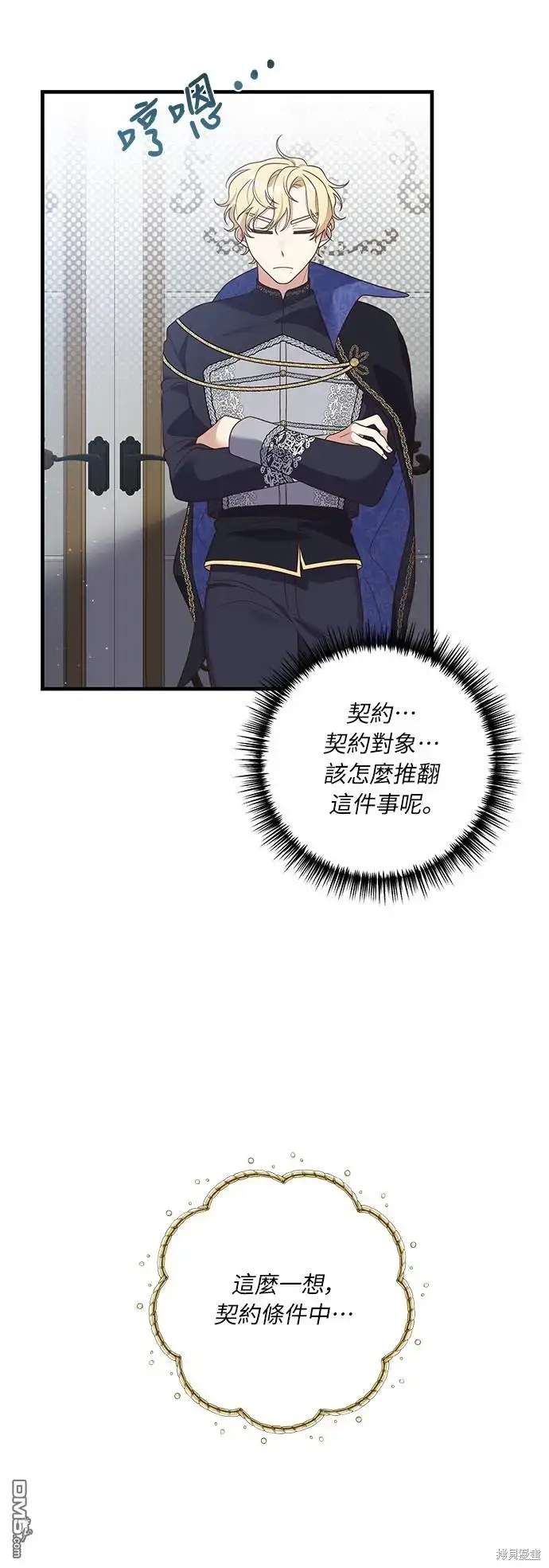 漫画《偏执男主的契约未婚妻》第20话第50张图
