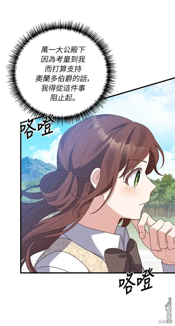 漫画《偏执男主的契约未婚妻》第20话第55张图