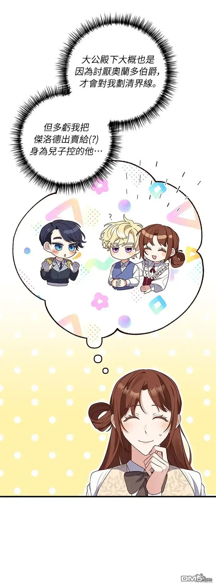 漫画《偏执男主的契约未婚妻》第20话第56张图