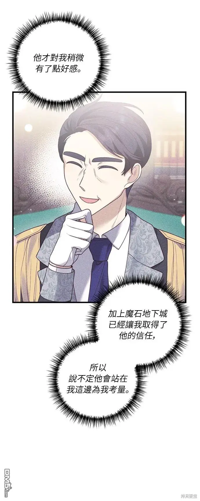 漫画《偏执男主的契约未婚妻》第20话第57张图