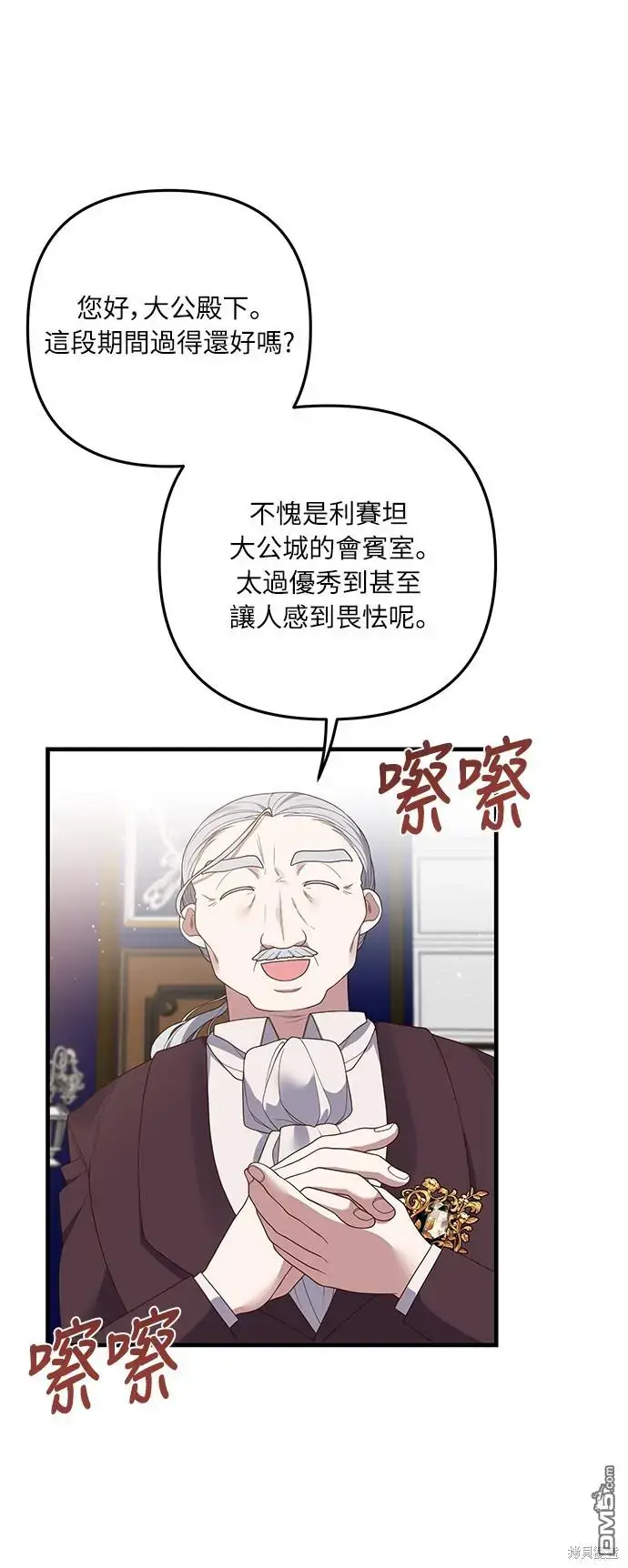 漫画《偏执男主的契约未婚妻》第20话第8张图