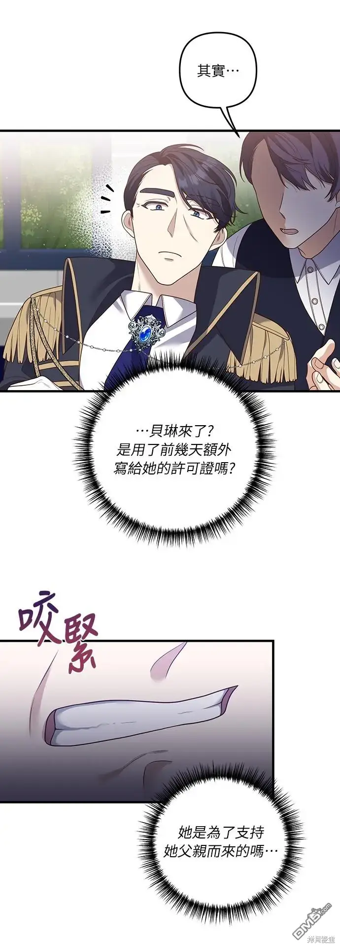 漫画《偏执男主的契约未婚妻》第21话第10张图
