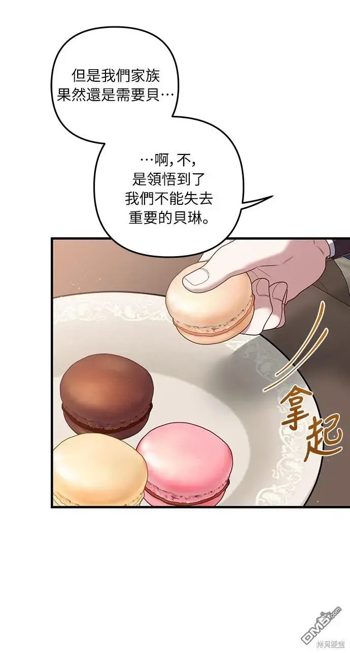 漫画《偏执男主的契约未婚妻》第21话第19张图