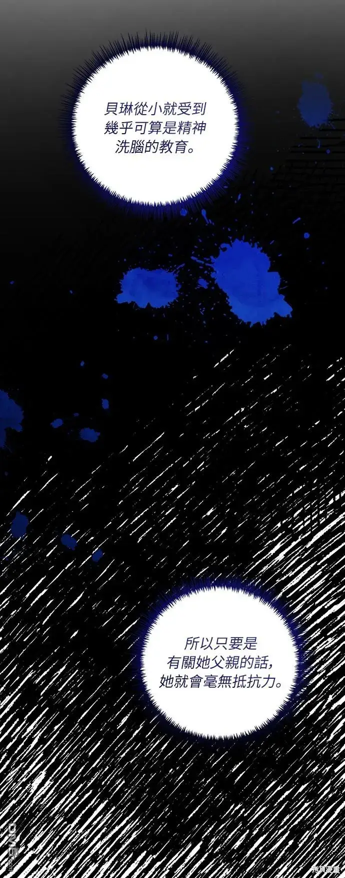 漫画《偏执男主的契约未婚妻》第21话第2张图