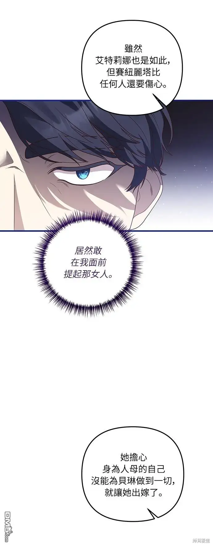 漫画《偏执男主的契约未婚妻》第21话第20张图
