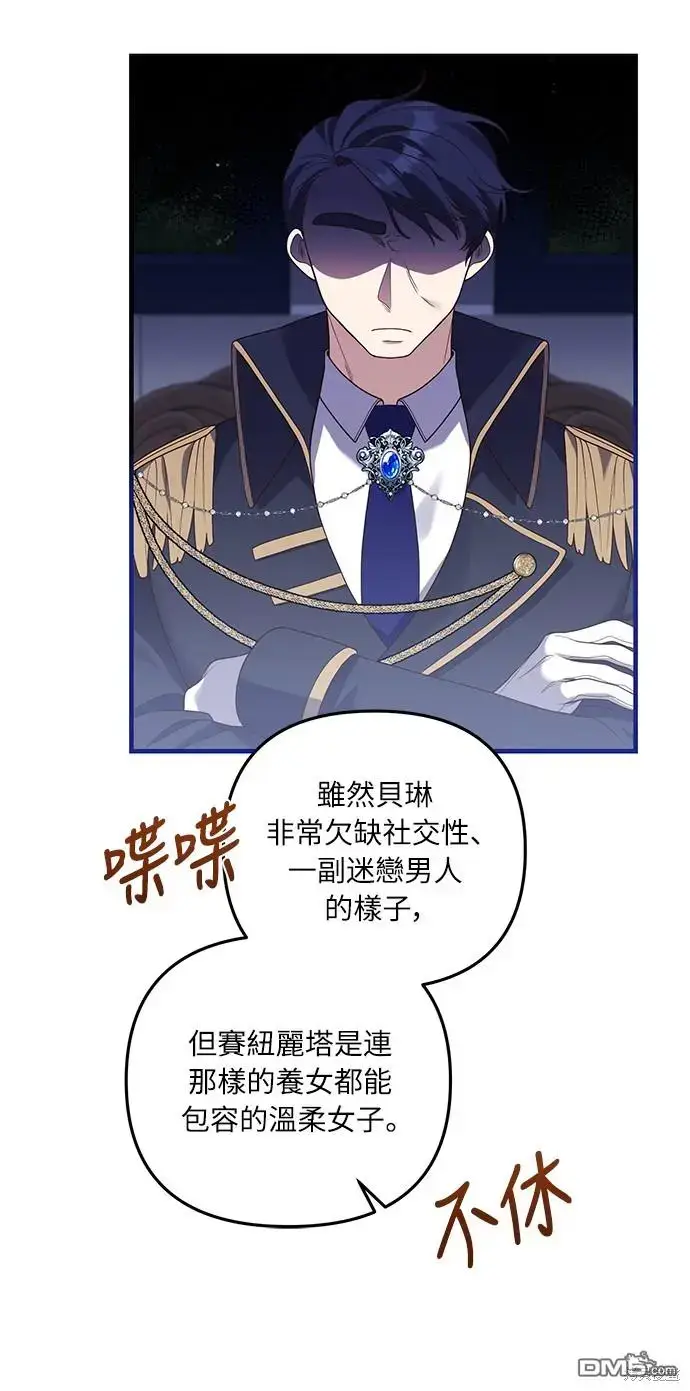 漫画《偏执男主的契约未婚妻》第21话第21张图