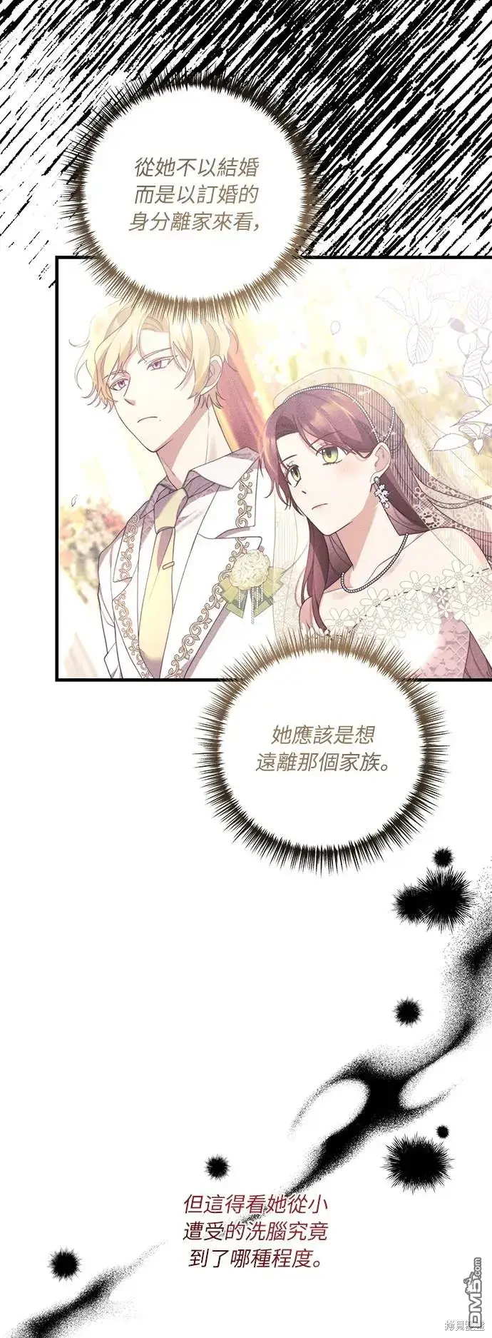 漫画《偏执男主的契约未婚妻》第21话第3张图