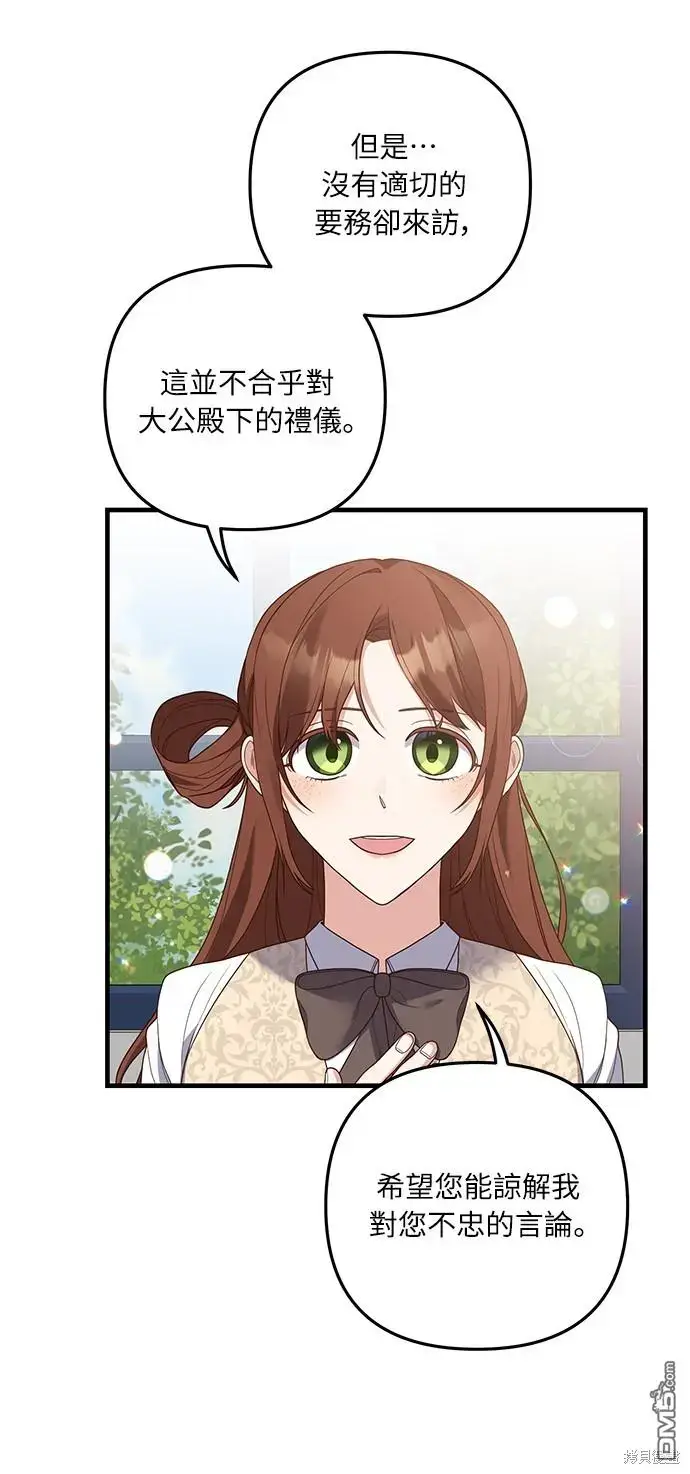 漫画《偏执男主的契约未婚妻》第21话第33张图