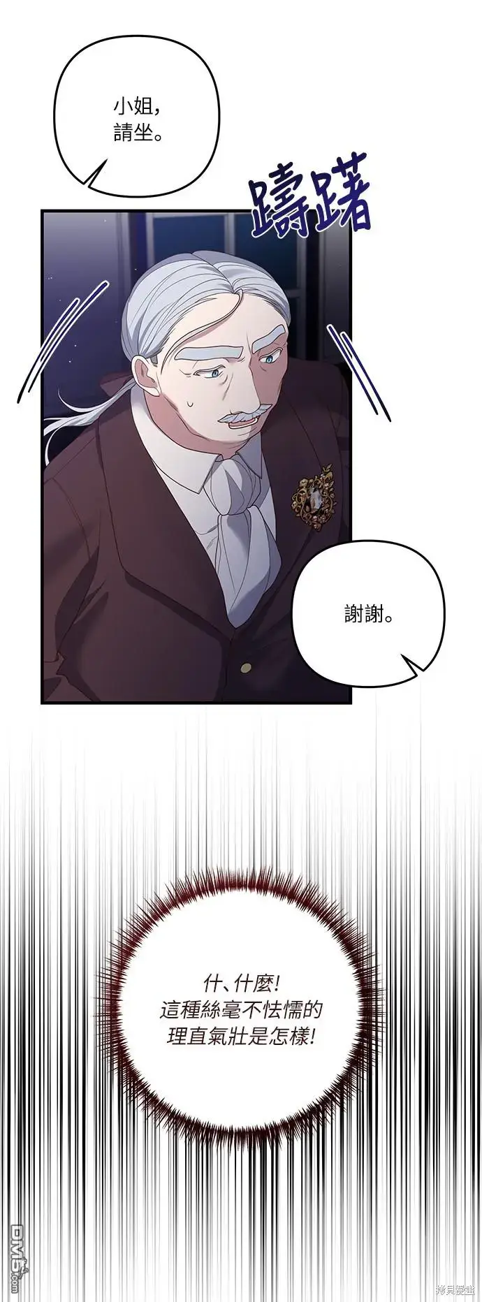 漫画《偏执男主的契约未婚妻》第21话第34张图