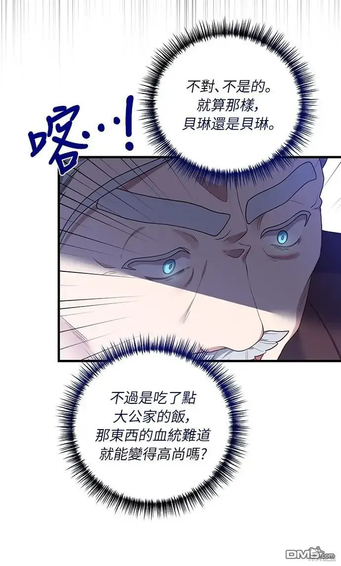 漫画《偏执男主的契约未婚妻》第21话第35张图