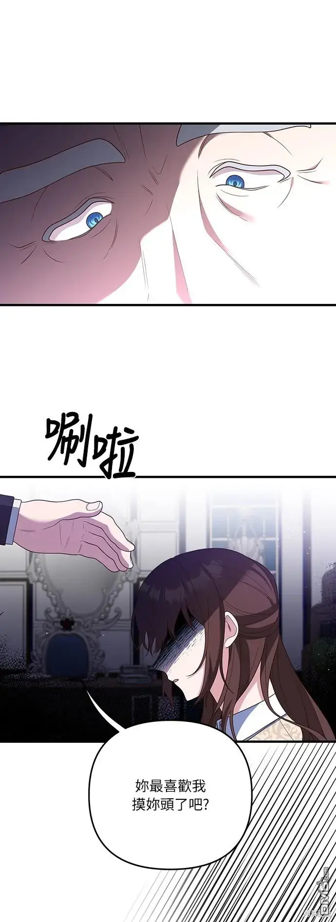 漫画《偏执男主的契约未婚妻》第21话第45张图