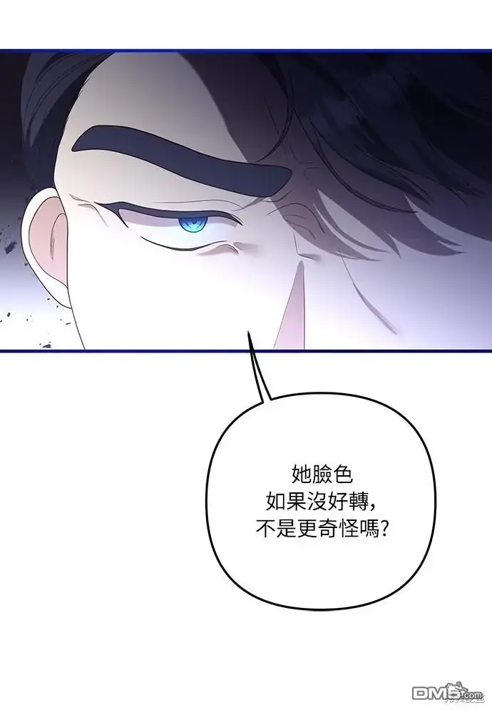 漫画《偏执男主的契约未婚妻》第21话第49张图