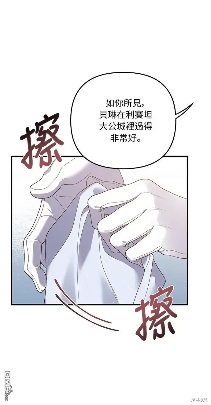 漫画《偏执男主的契约未婚妻》第21话第50张图