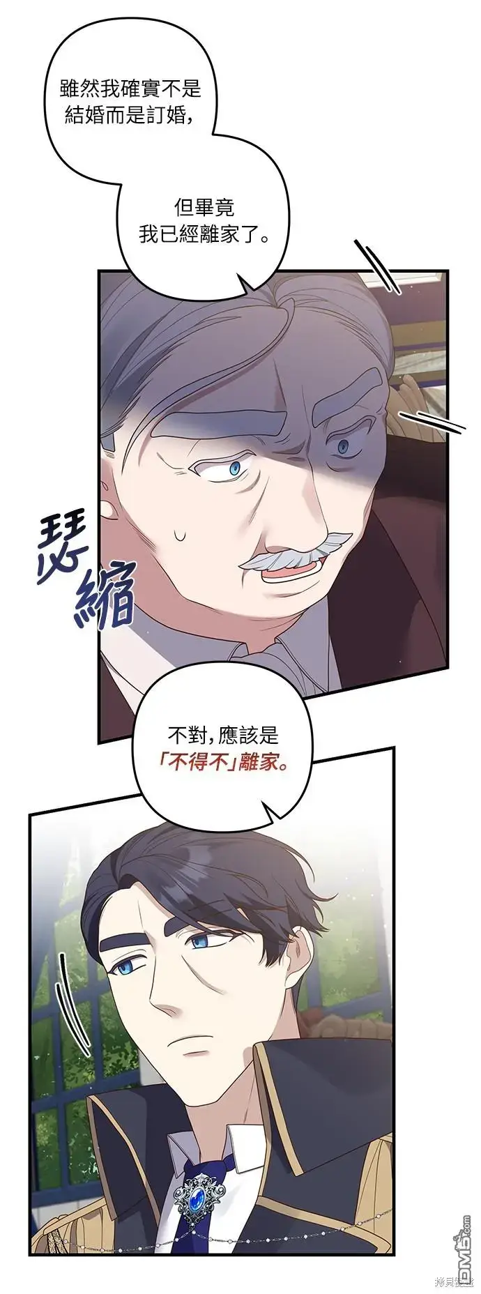 漫画《偏执男主的契约未婚妻》第22话第14张图