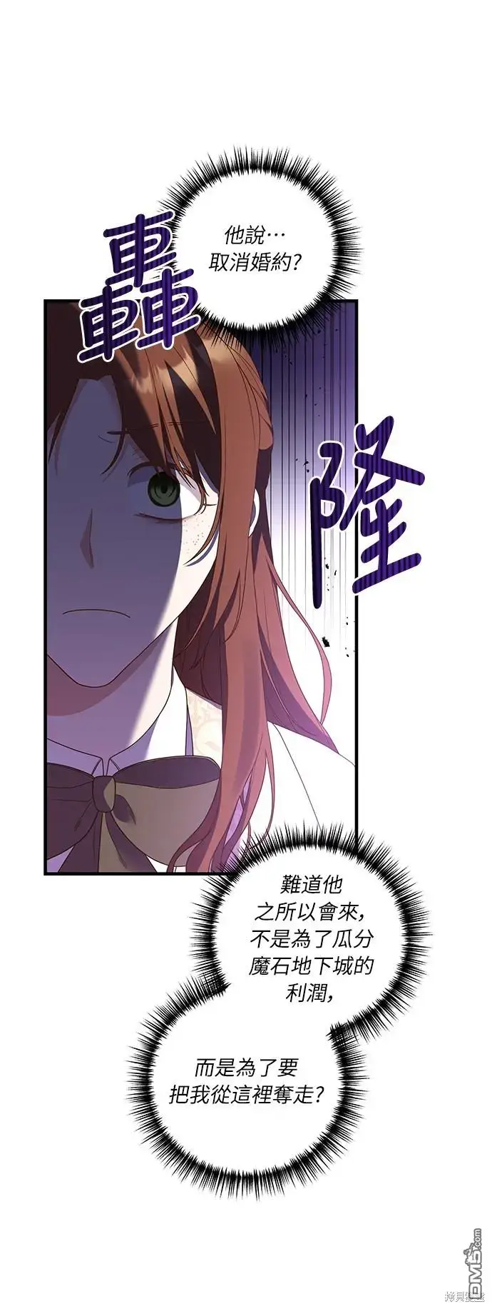 漫画《偏执男主的契约未婚妻》第22话第17张图