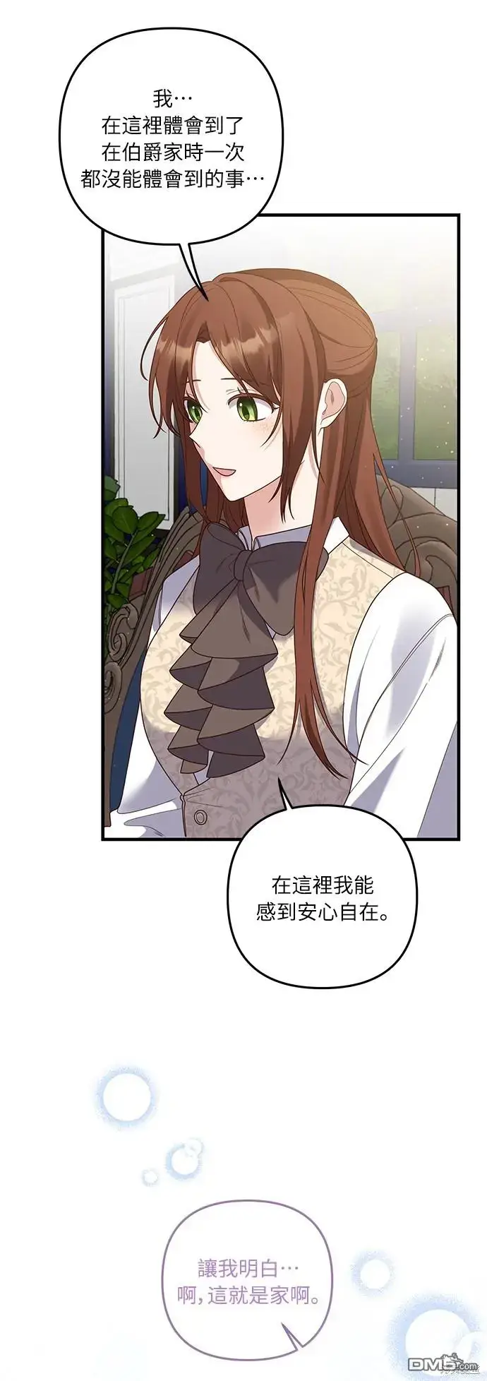 漫画《偏执男主的契约未婚妻》第22话第20张图