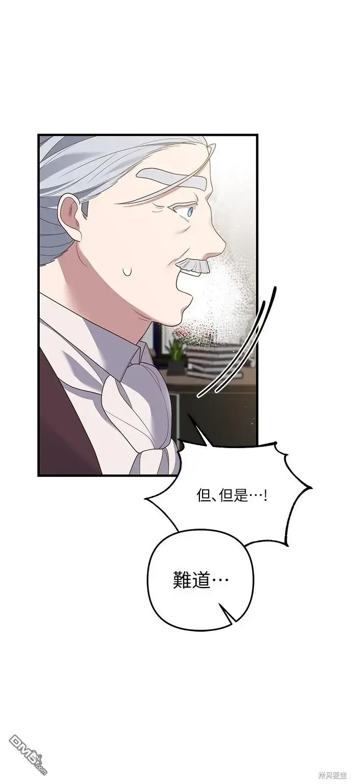 漫画《偏执男主的契约未婚妻》第22话第23张图