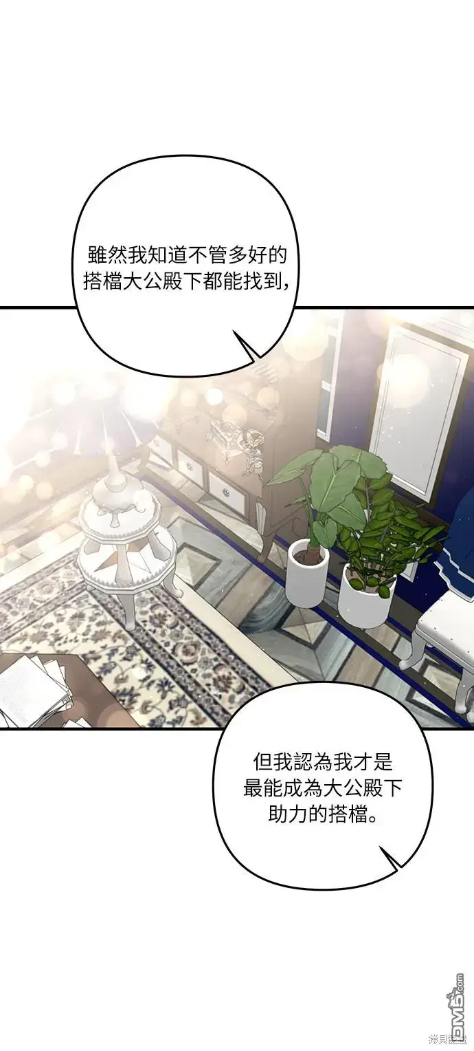 漫画《偏执男主的契约未婚妻》第22话第31张图