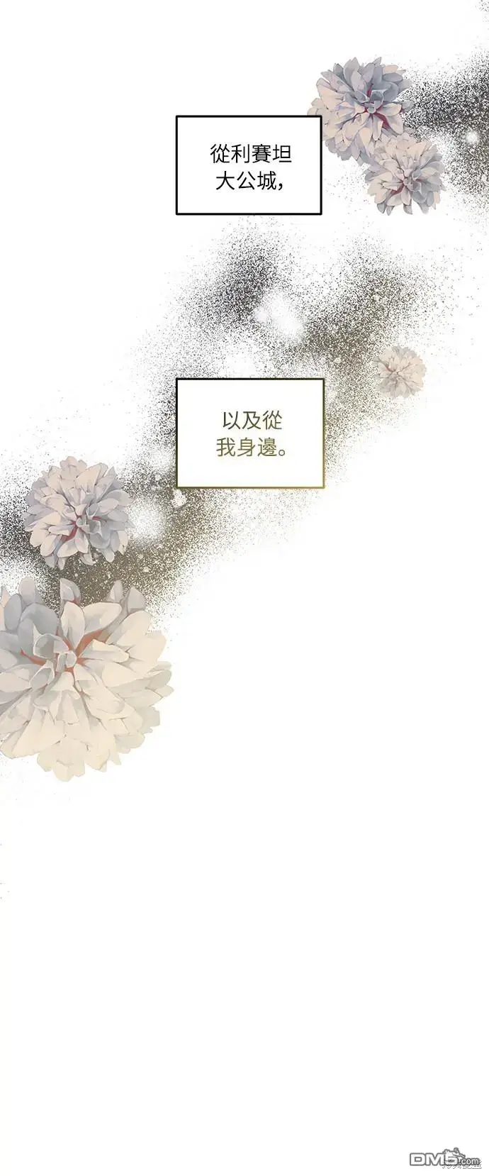 漫画《偏执男主的契约未婚妻》第22话第43张图
