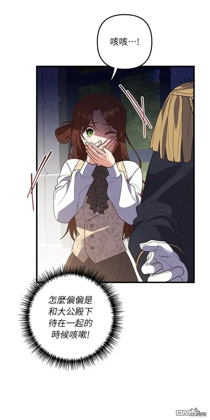 漫画《偏执男主的契约未婚妻》第22话第46张图